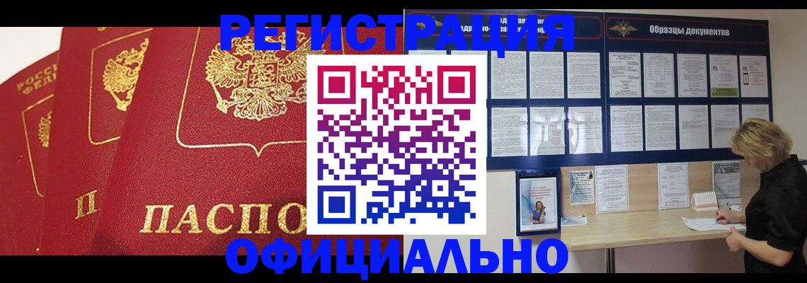 прописка штамп в Ухте